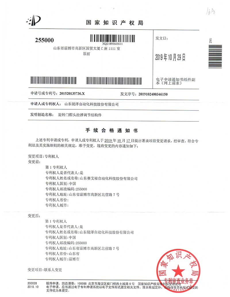 专利变更证明 